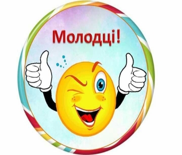 Наші успіхи